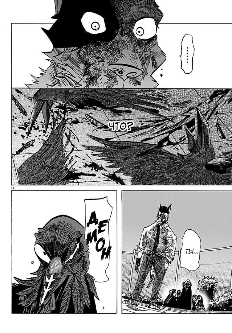 Манга Тайка и его Причины - Глава 40 Страница 10