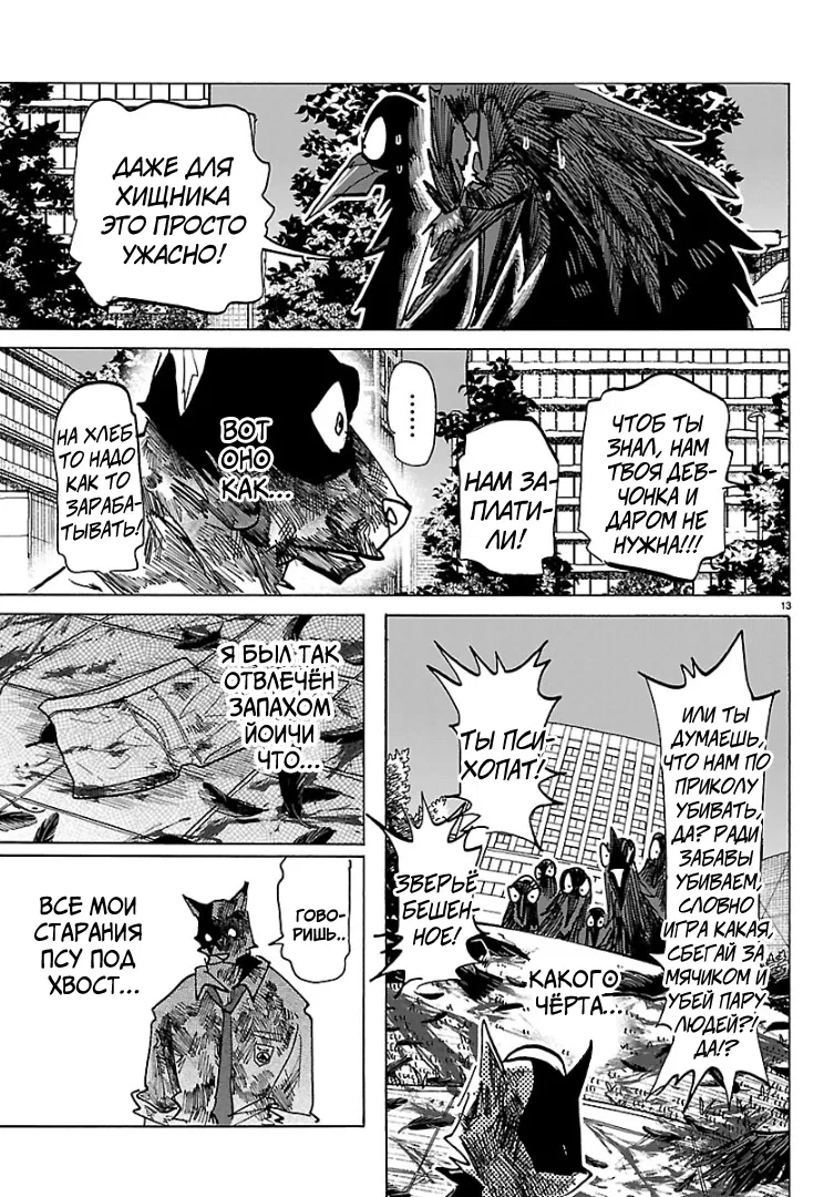 Манга Тайка и его Причины - Глава 40 Страница 11