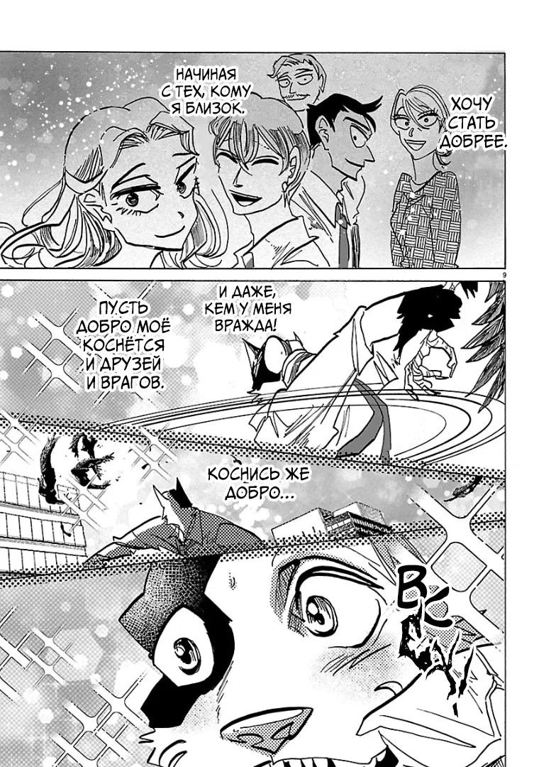 Манга Тайка и его Причины - Глава 40 Страница 8