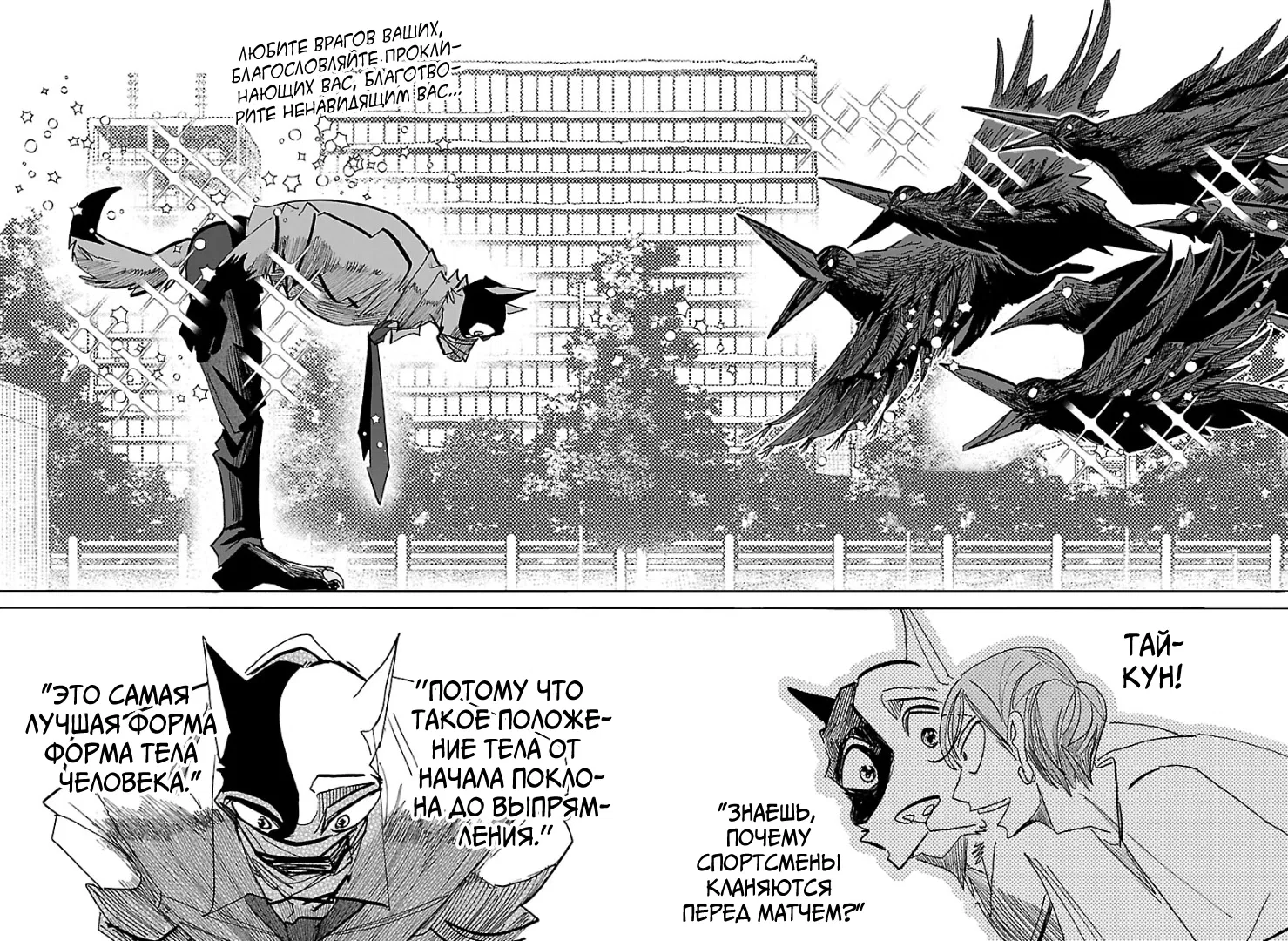 Манга Тайка и его Причины - Глава 40 Страница 2