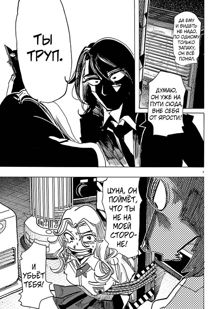 Манга Тайка и его Причины - Глава 41 Страница 7