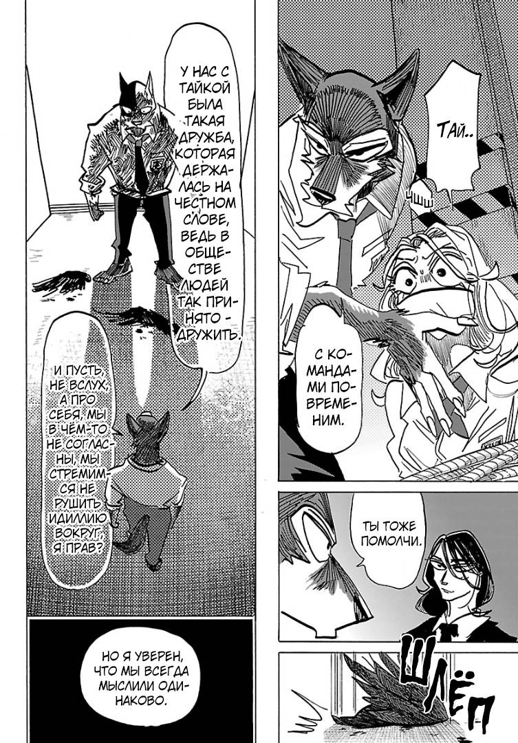 Манга Тайка и его Причины - Глава 41 Страница 17