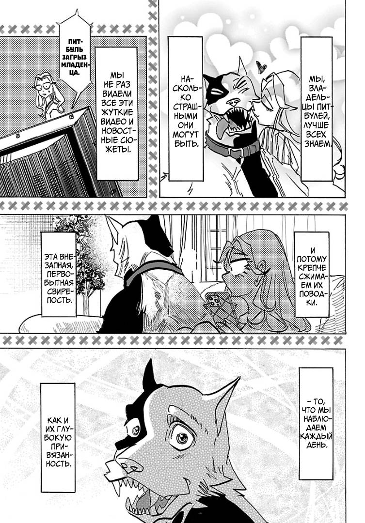 Манга Тайка и его Причины - Глава 41 Страница 9