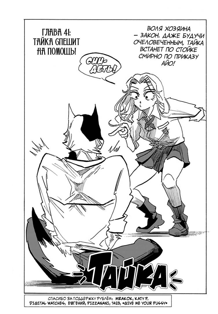 Манга Тайка и его Причины - Глава 41 Страница 1