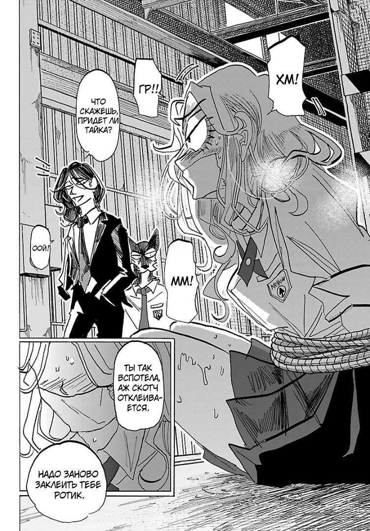 Манга Тайка и его Причины - Глава 41 Страница 2