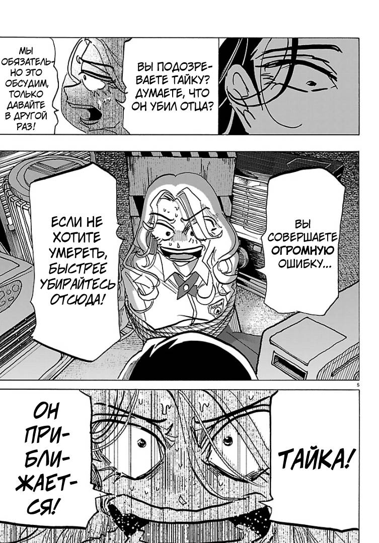 Манга Тайка и его Причины - Глава 41 Страница 5