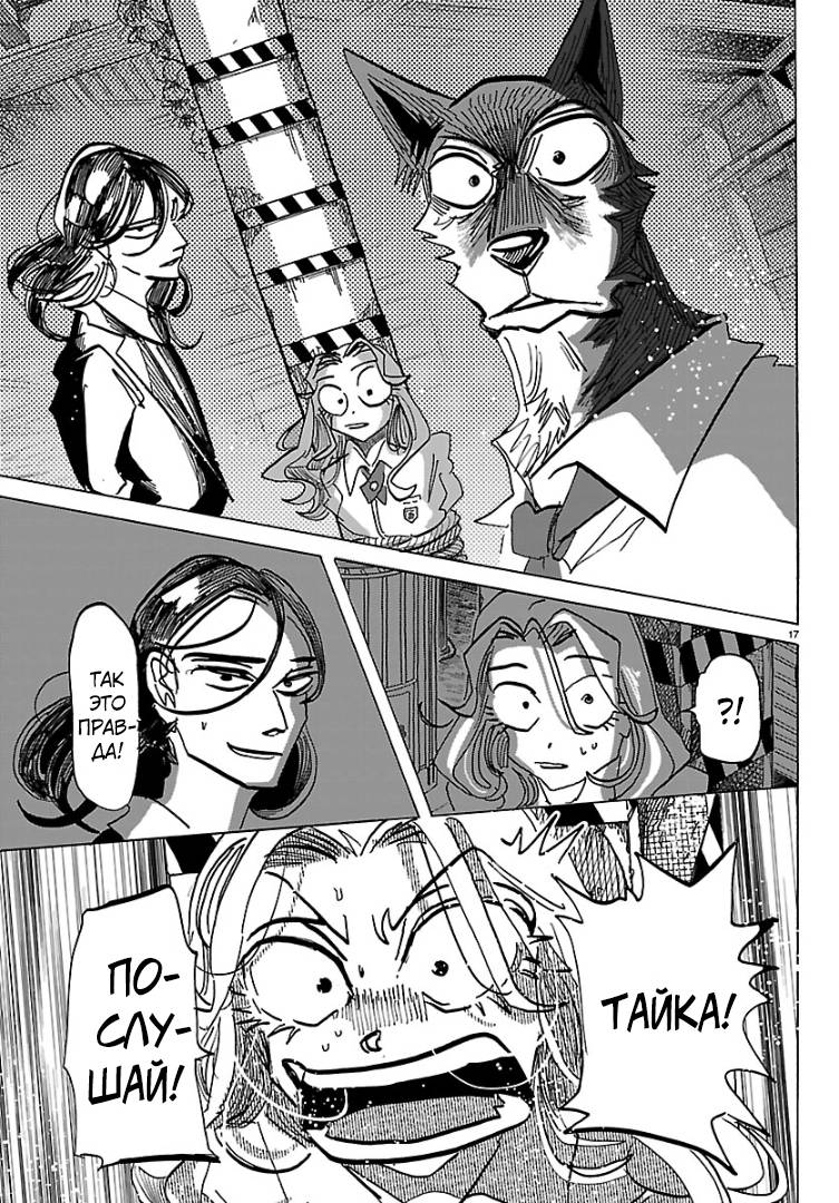 Манга Тайка и его Причины - Глава 41 Страница 16