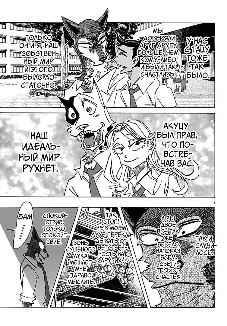 Манга Тайка и его Причины - Глава 41 Страница 13