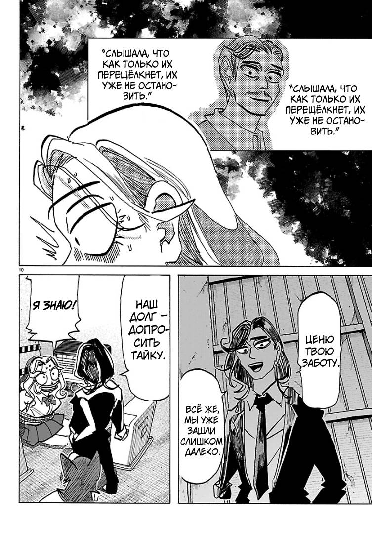 Манга Тайка и его Причины - Глава 41 Страница 10