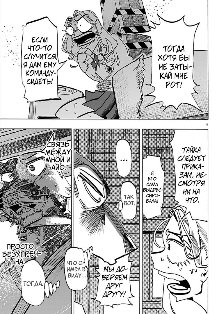 Манга Тайка и его Причины - Глава 41 Страница 11