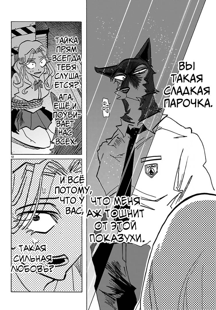 Манга Тайка и его Причины - Глава 41 Страница 12
