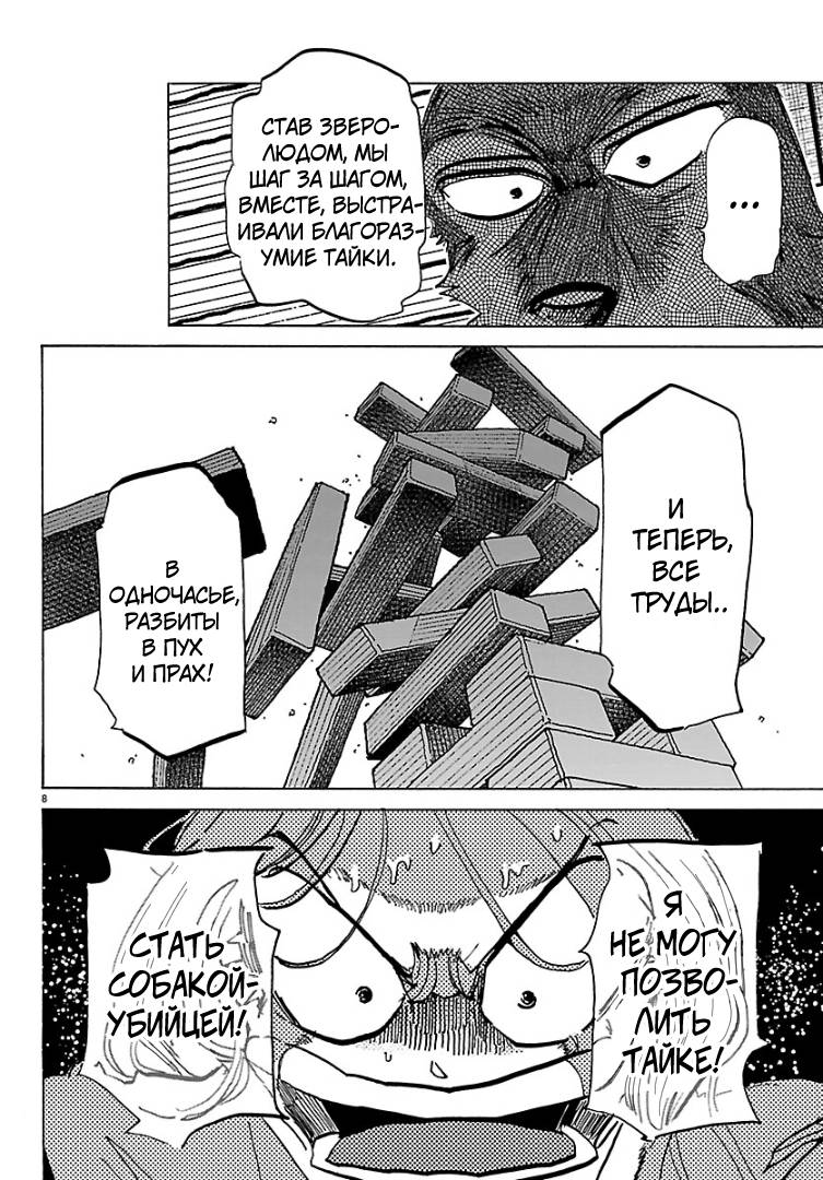 Манга Тайка и его Причины - Глава 41 Страница 8