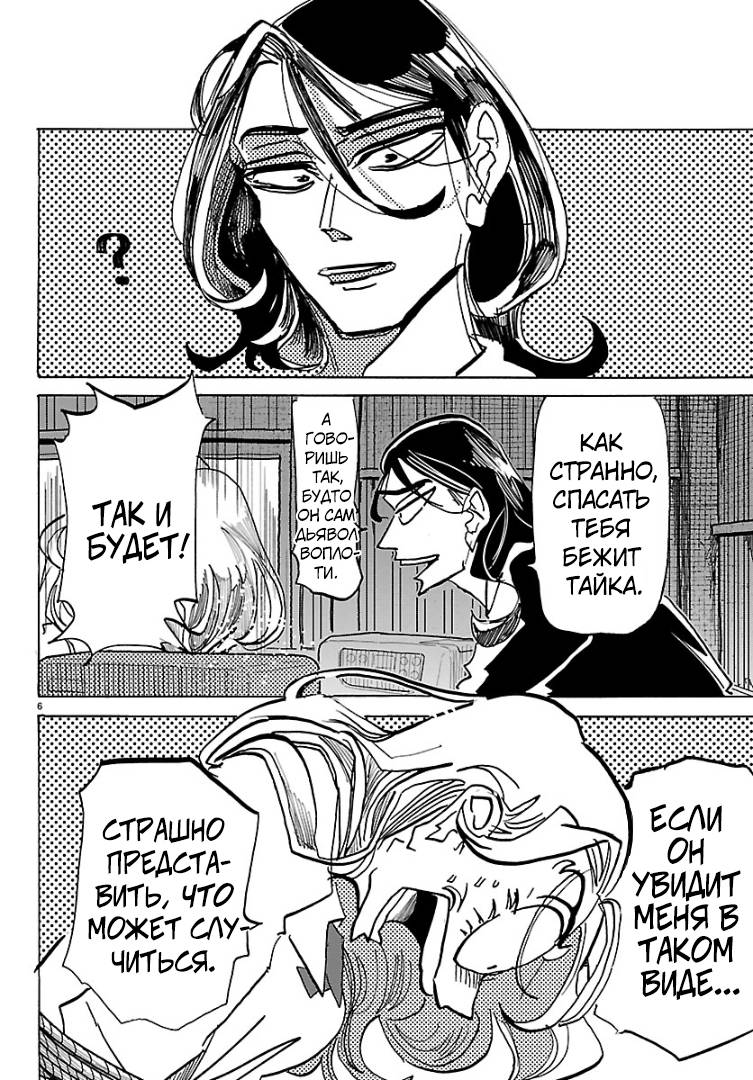 Манга Тайка и его Причины - Глава 41 Страница 6