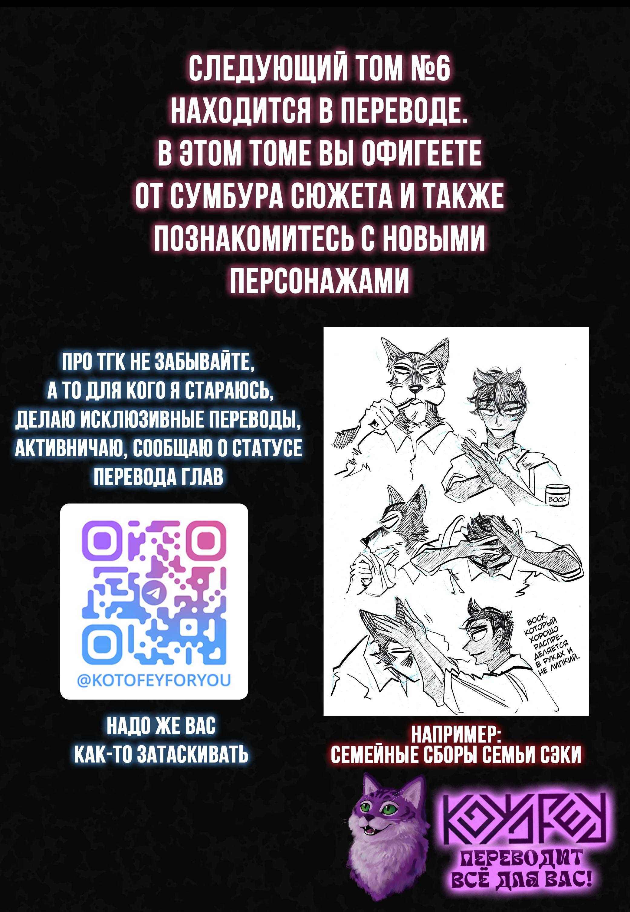 Манга Тайка и его Причины - Глава 44.5 Страница 12