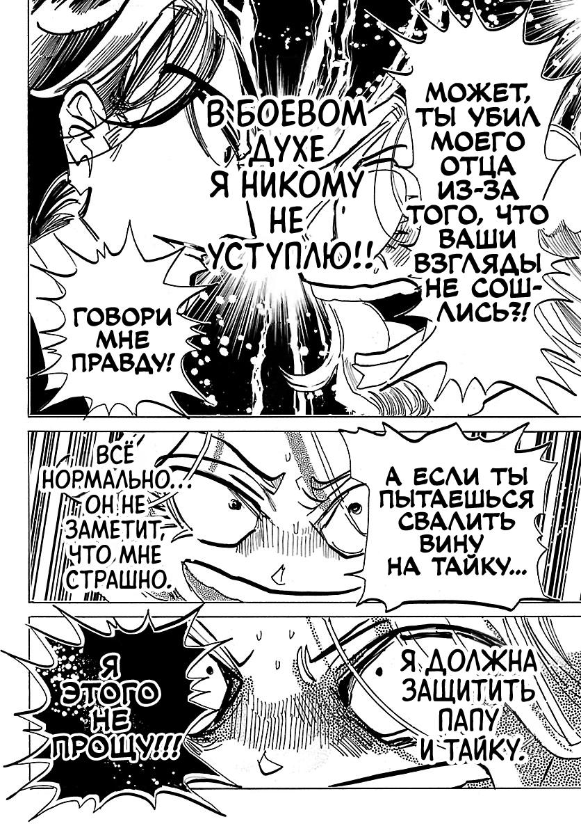 Манга Тайка и его Причины - Глава 45 Страница 4