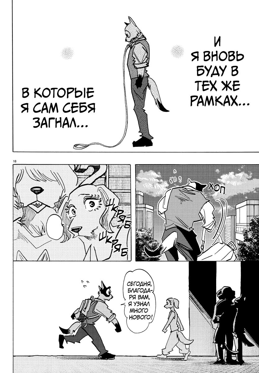 Манга Тайка и его Причины - Глава 26 Страница 18