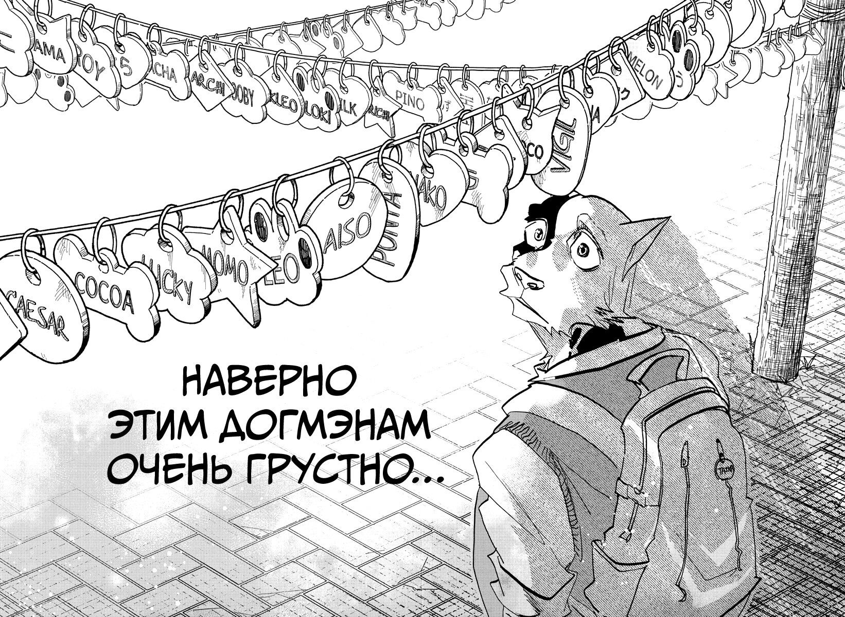 Манга Тайка и его Причины - Глава 24 Страница 17