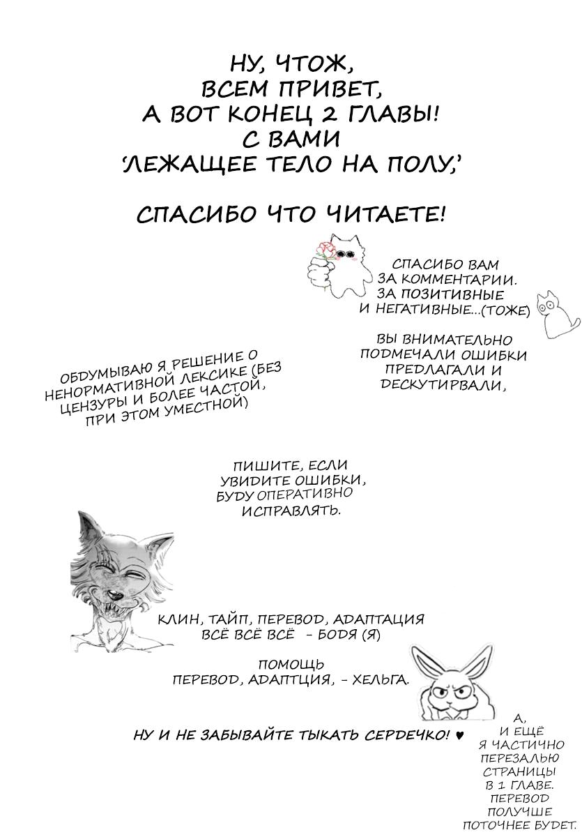 Манга Тайка и его Причины - Глава 2 Страница 37