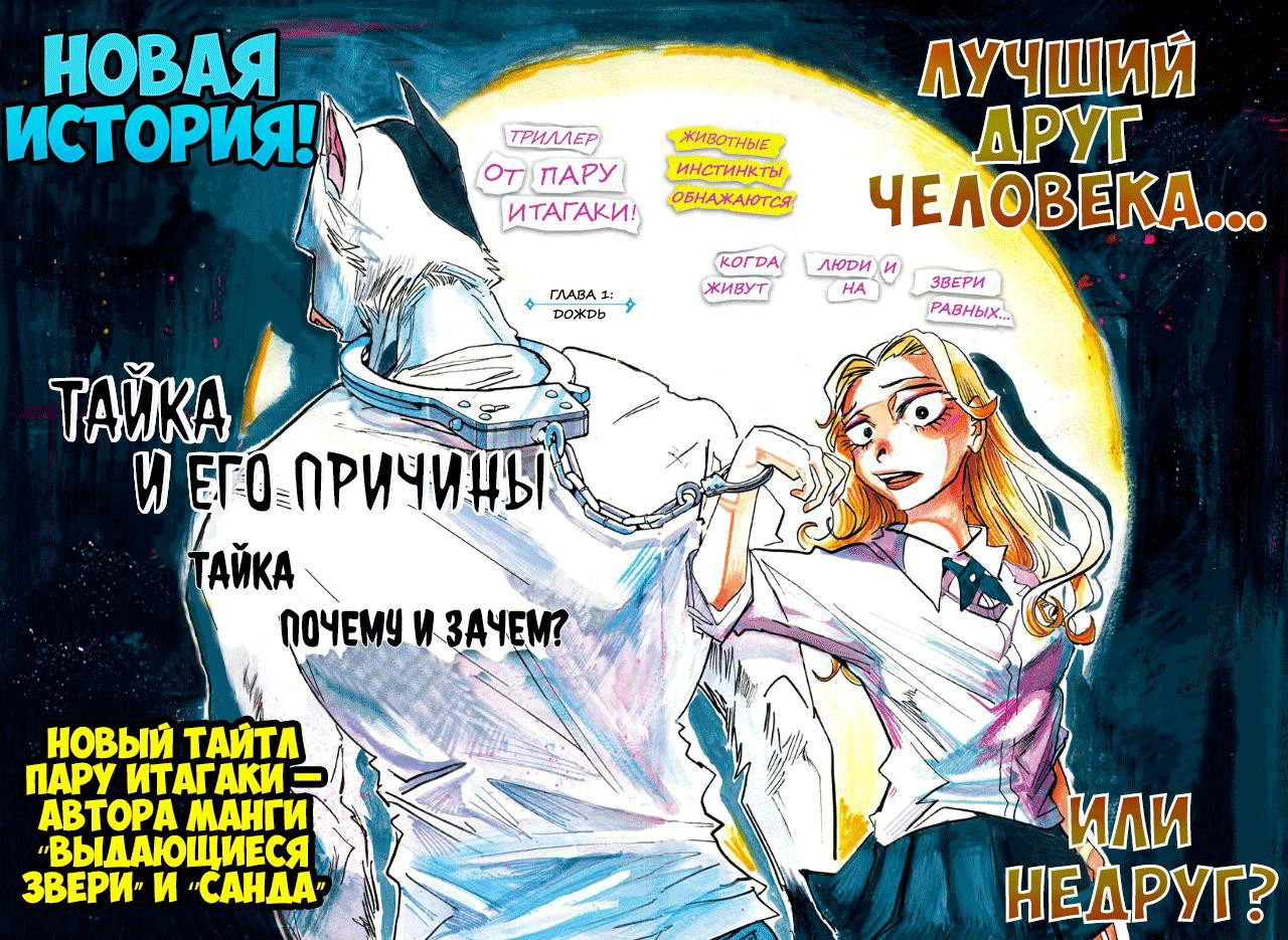Манга Тайка и его Причины - Глава 1 Страница 2