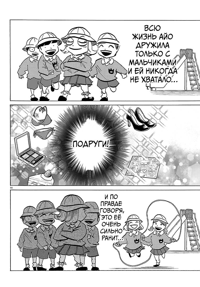 Манга Тайка и его Причины - Глава 33 Страница 14