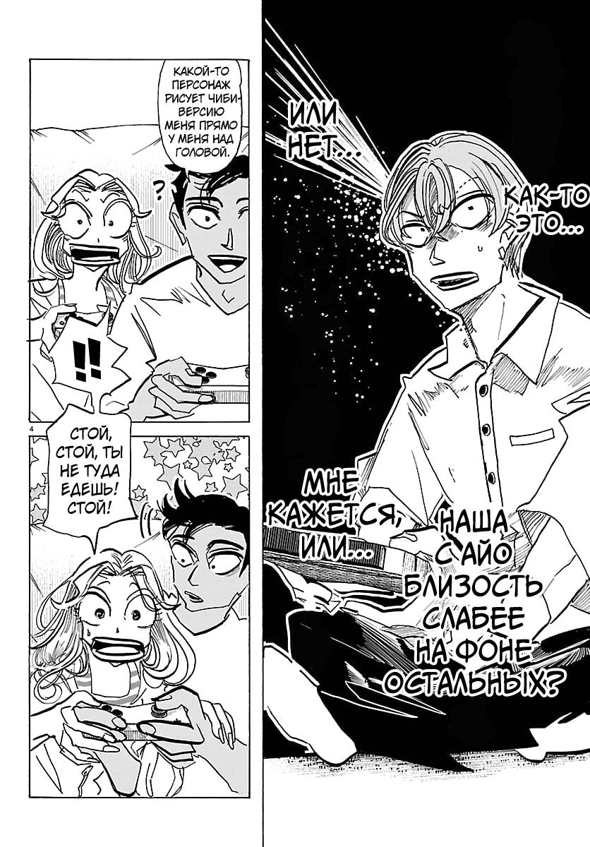 Манга Тайка и его Причины - Глава 32 Страница 4