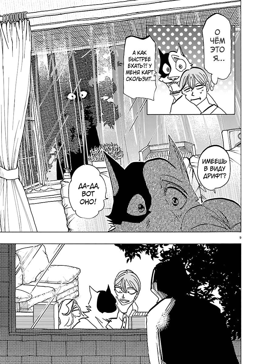 Манга Тайка и его Причины - Глава 32 Страница 9