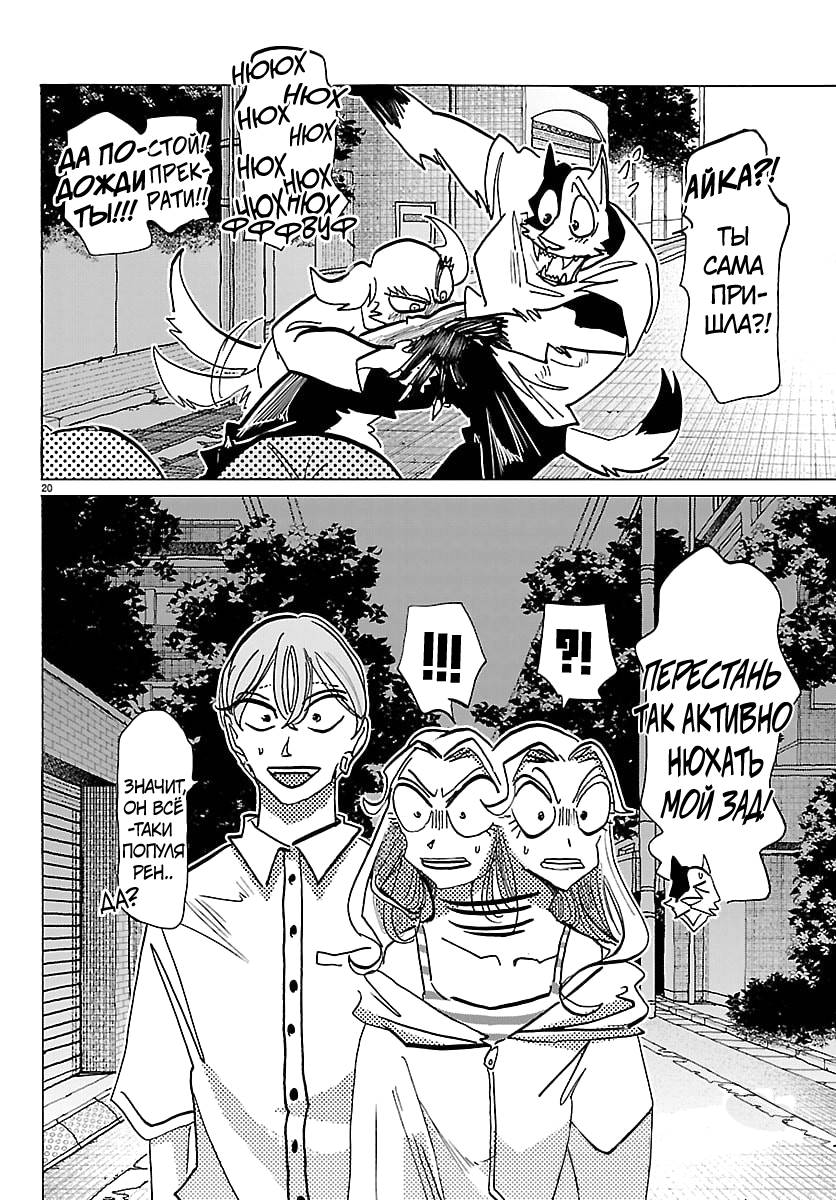 Манга Тайка и его Причины - Глава 32 Страница 19
