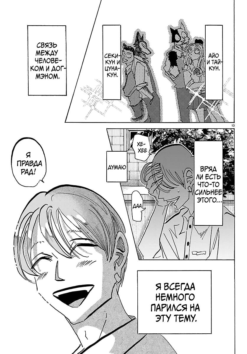 Манга Тайка и его Причины - Глава 32 Страница 13
