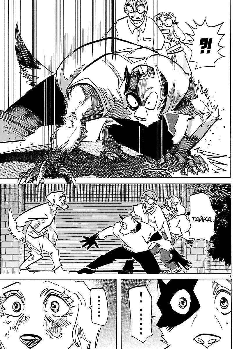 Манга Тайка и его Причины - Глава 32 Страница 17