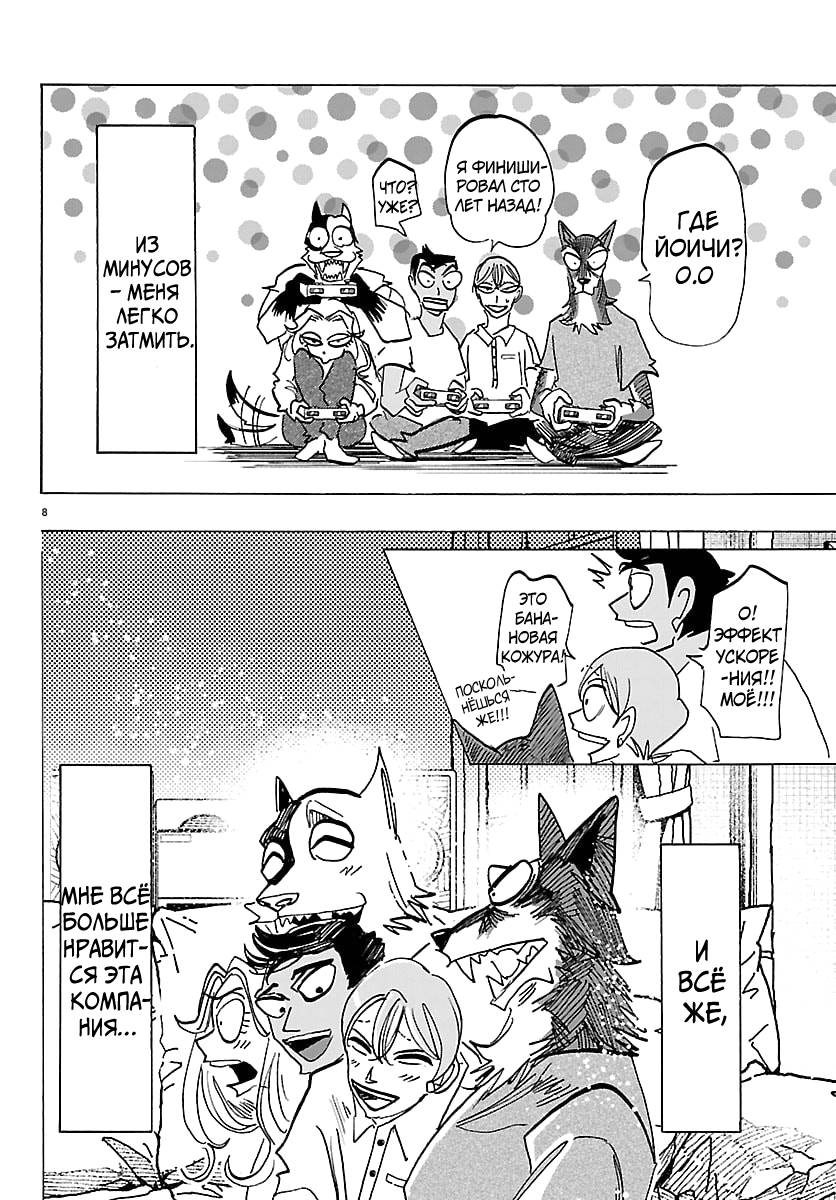 Манга Тайка и его Причины - Глава 32 Страница 8