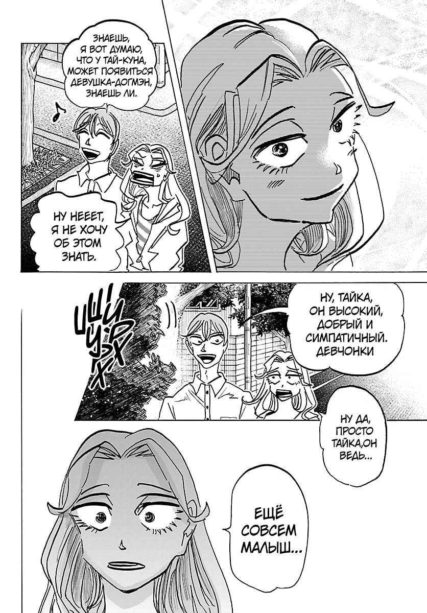 Манга Тайка и его Причины - Глава 32 Страница 14