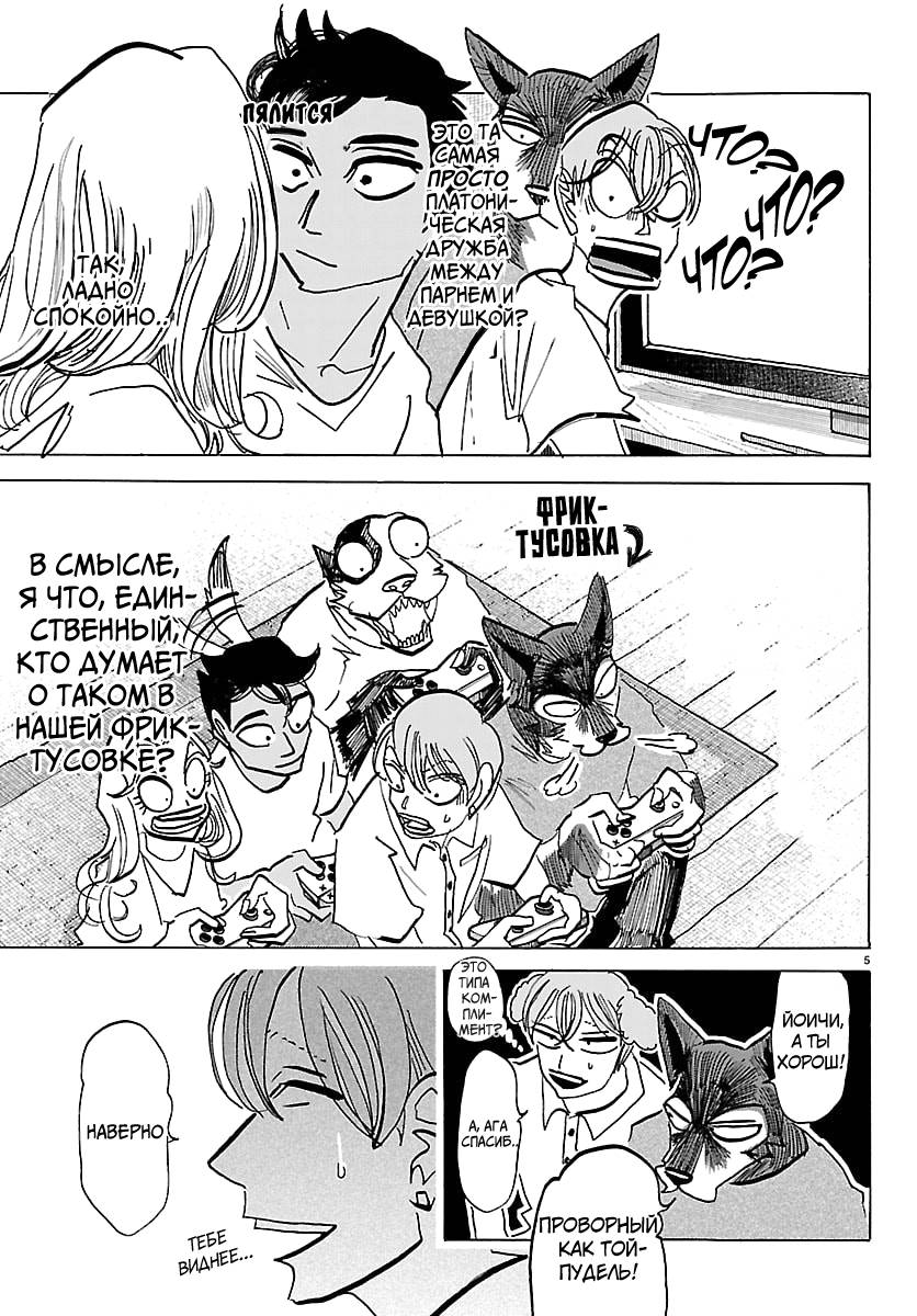 Манга Тайка и его Причины - Глава 32 Страница 5