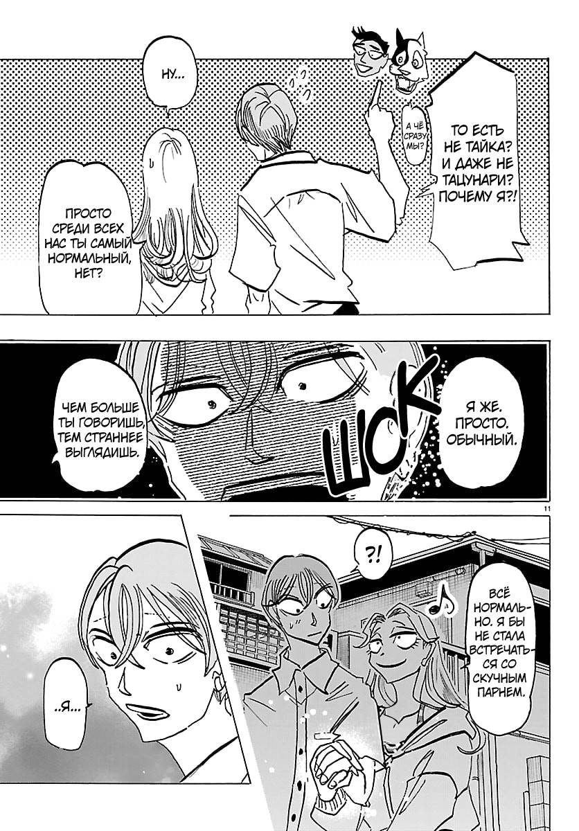Манга Тайка и его Причины - Глава 32 Страница 11