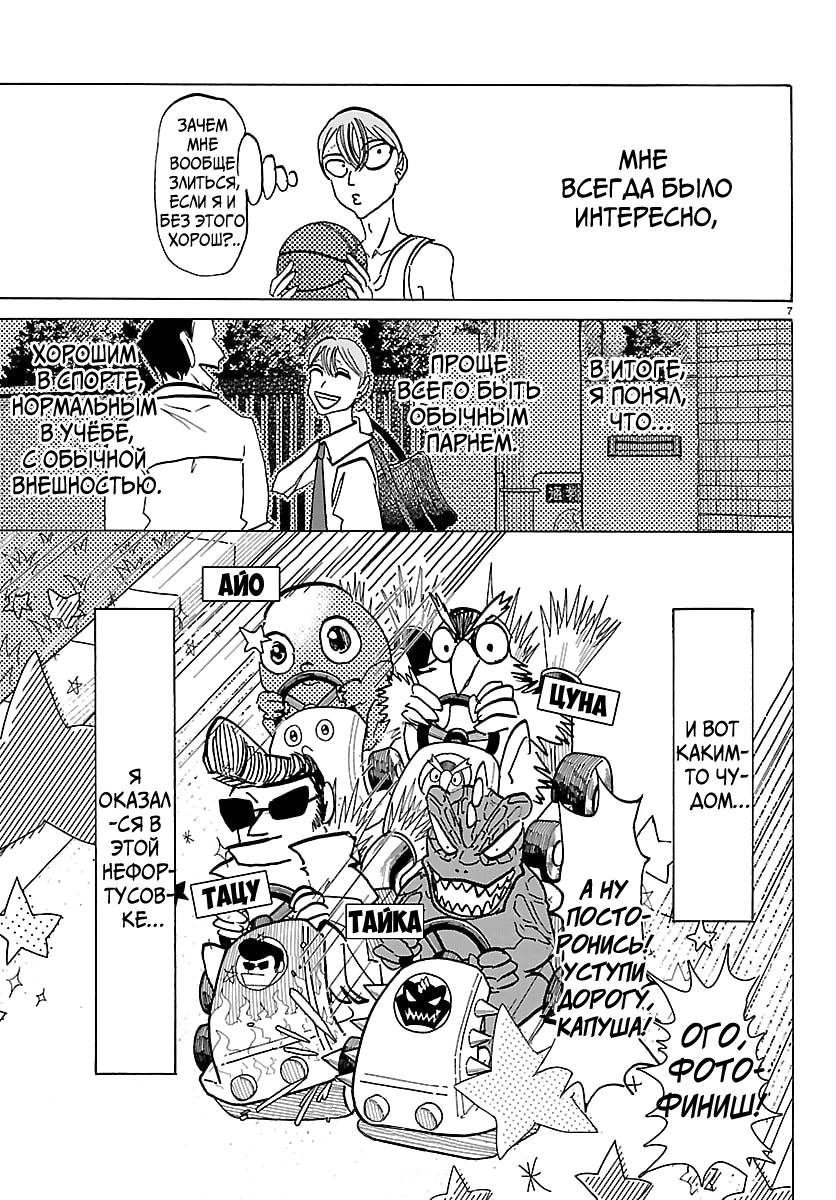 Манга Тайка и его Причины - Глава 32 Страница 7