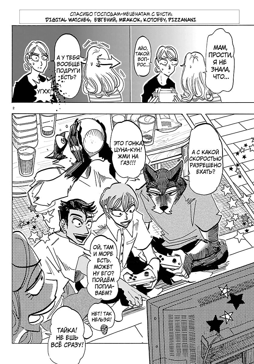 Манга Тайка и его Причины - Глава 32 Страница 2