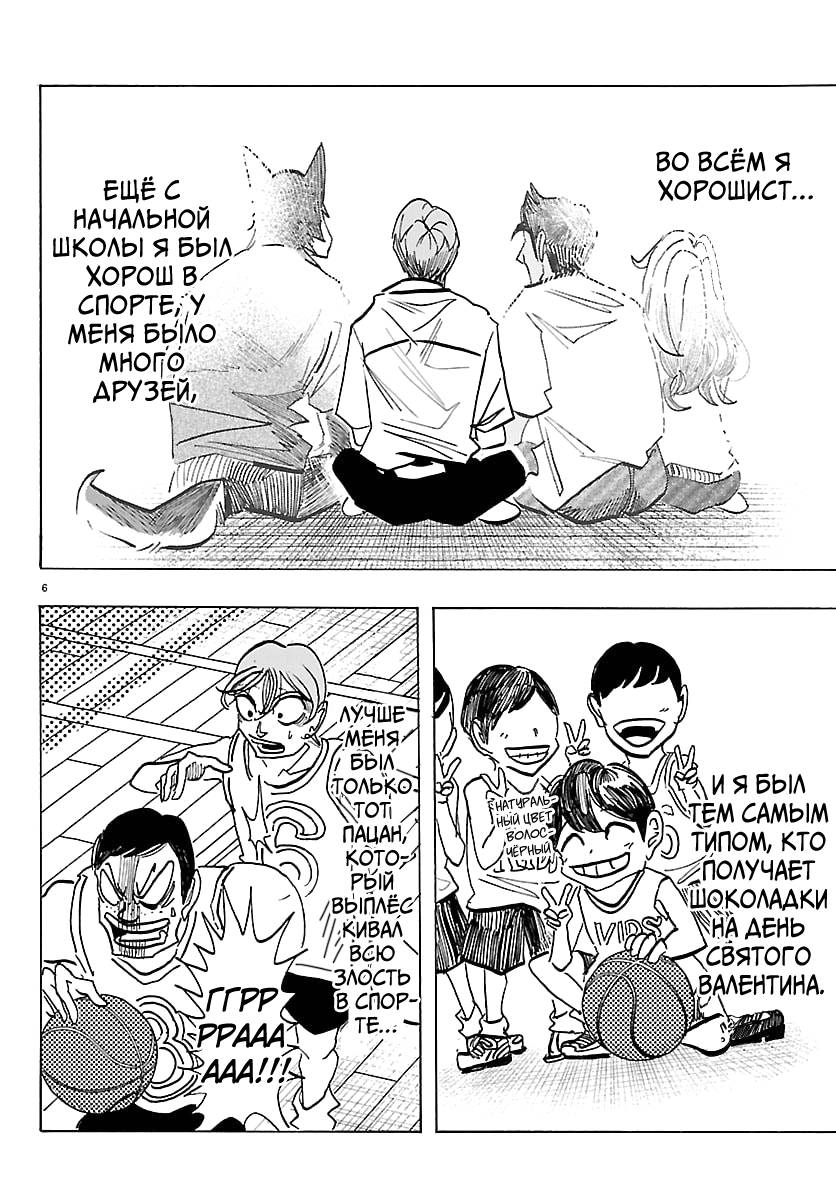 Манга Тайка и его Причины - Глава 32 Страница 6