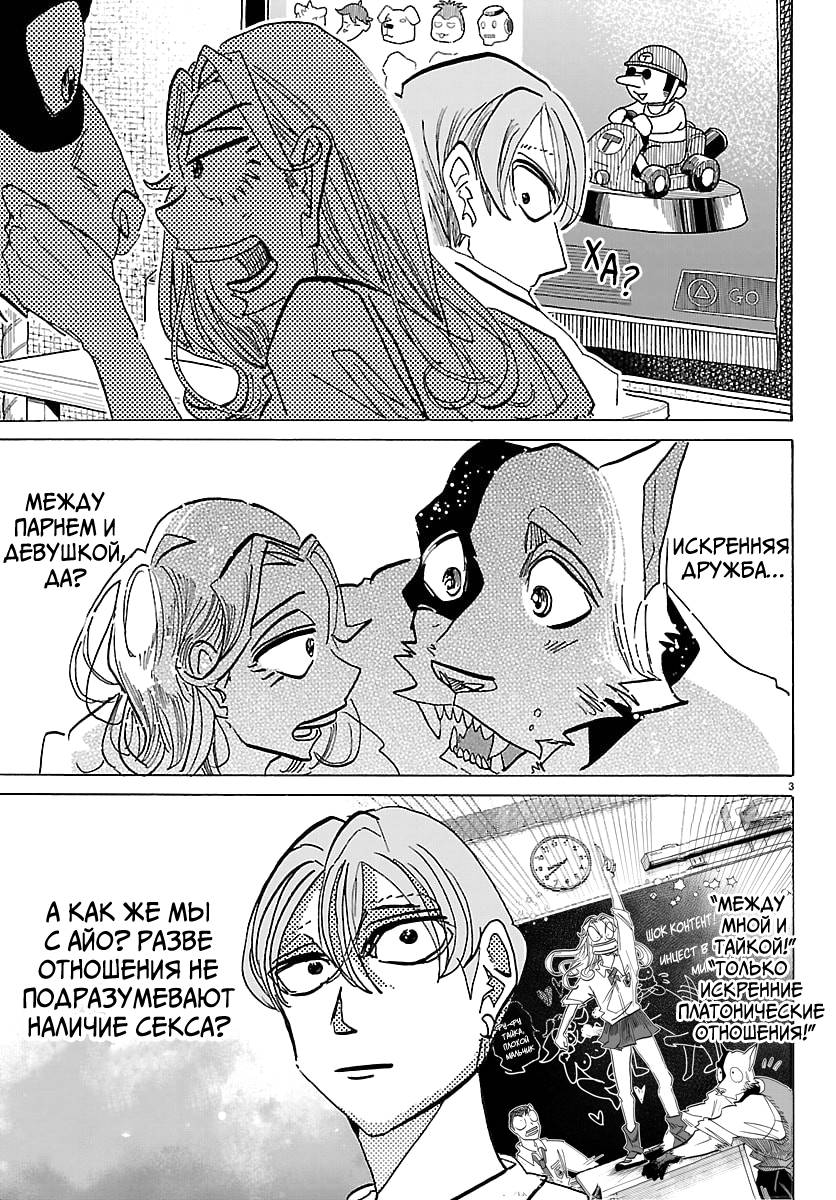 Манга Тайка и его Причины - Глава 32 Страница 3