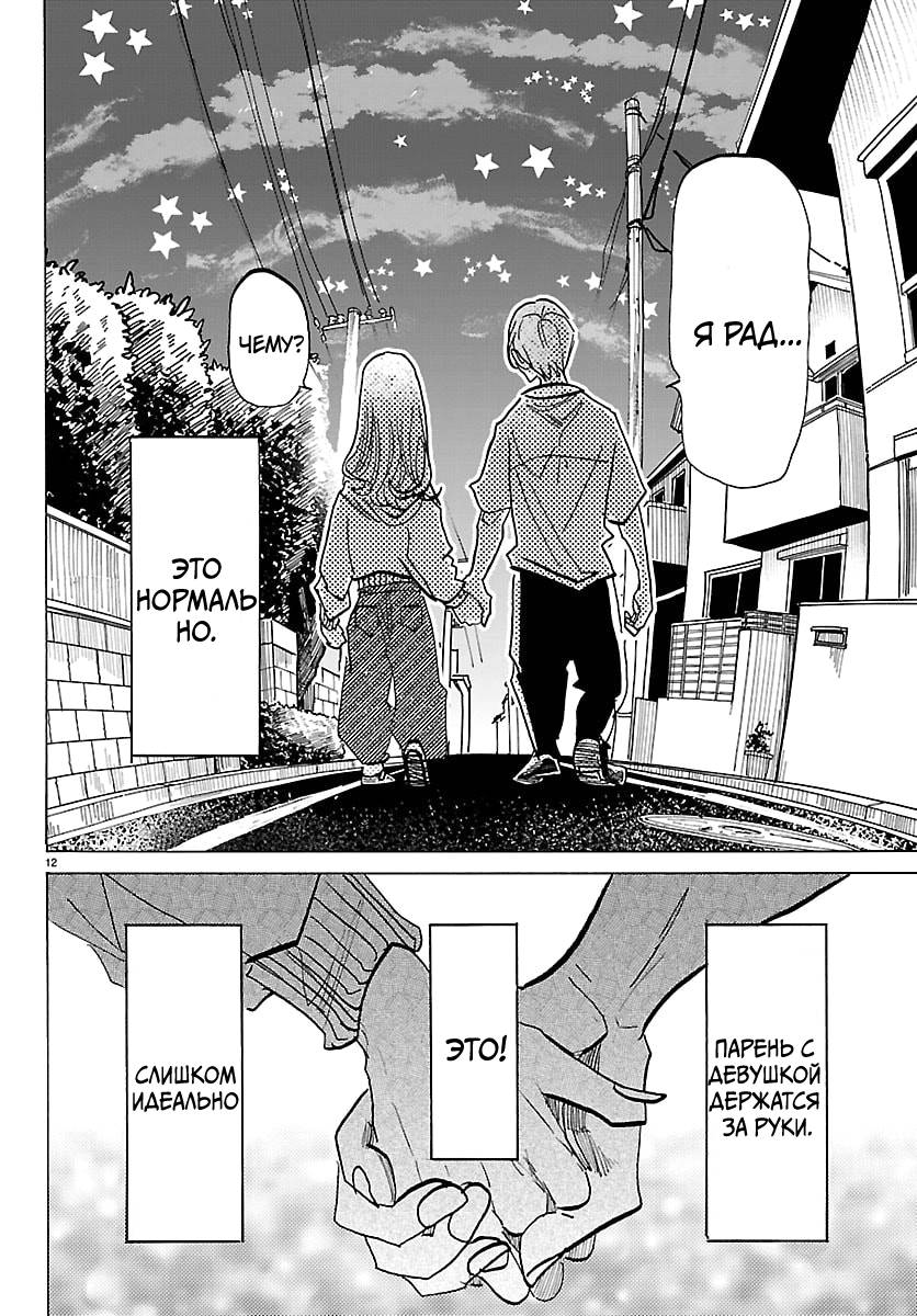 Манга Тайка и его Причины - Глава 32 Страница 12