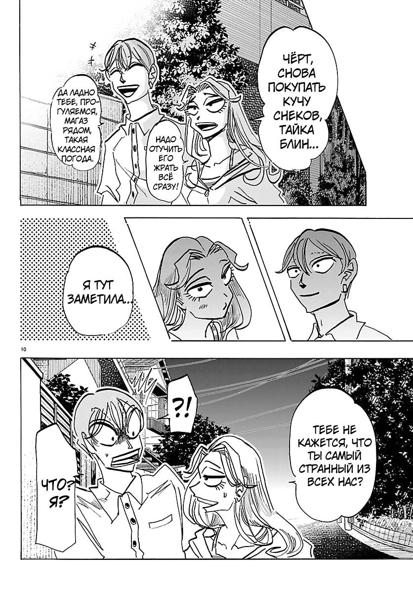 Манга Тайка и его Причины - Глава 32 Страница 10