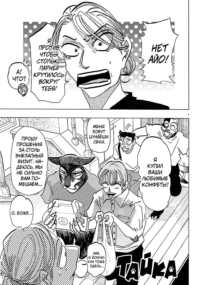 Манга Тайка и его Причины - Глава 32 Страница 1