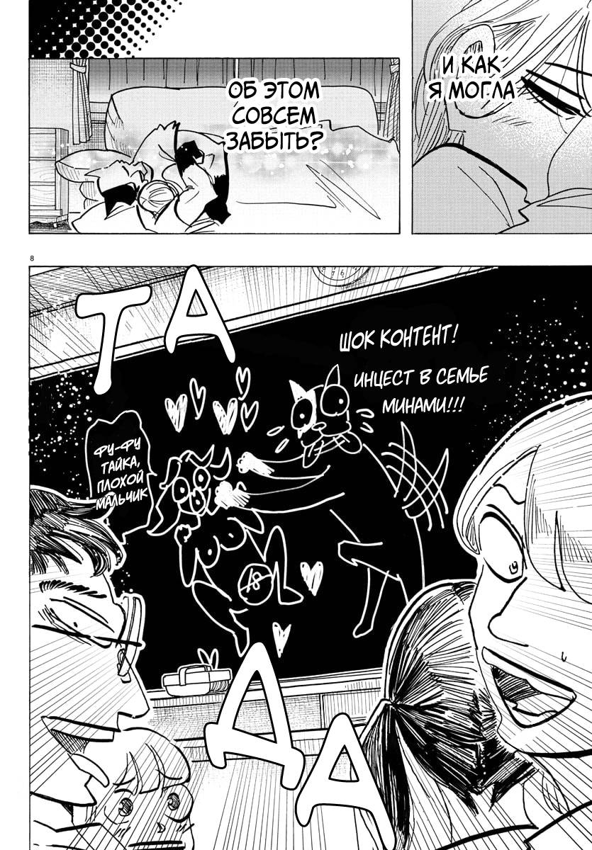 Манга Тайка и его Причины - Глава 31 Страница 8