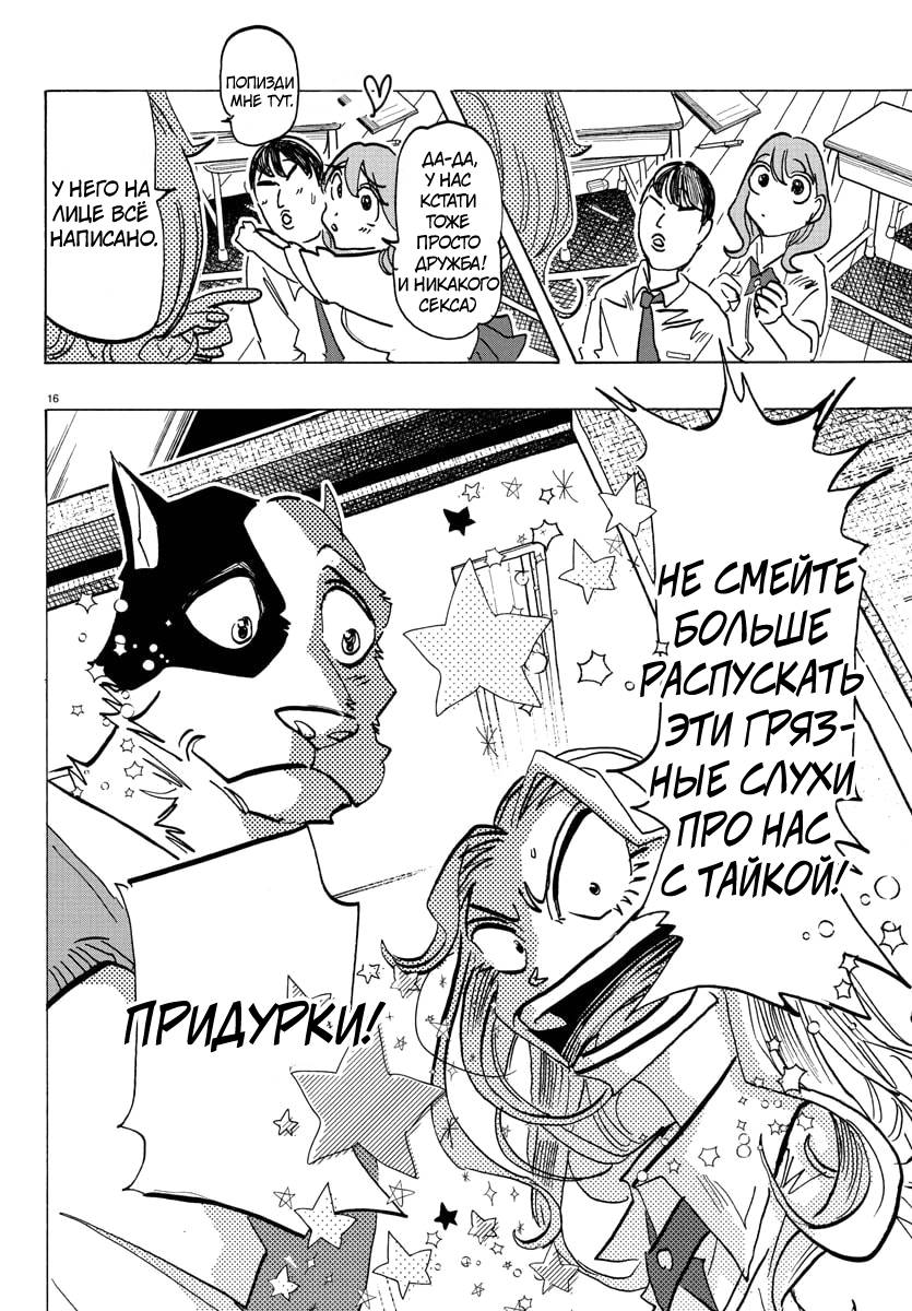 Манга Тайка и его Причины - Глава 31 Страница 15