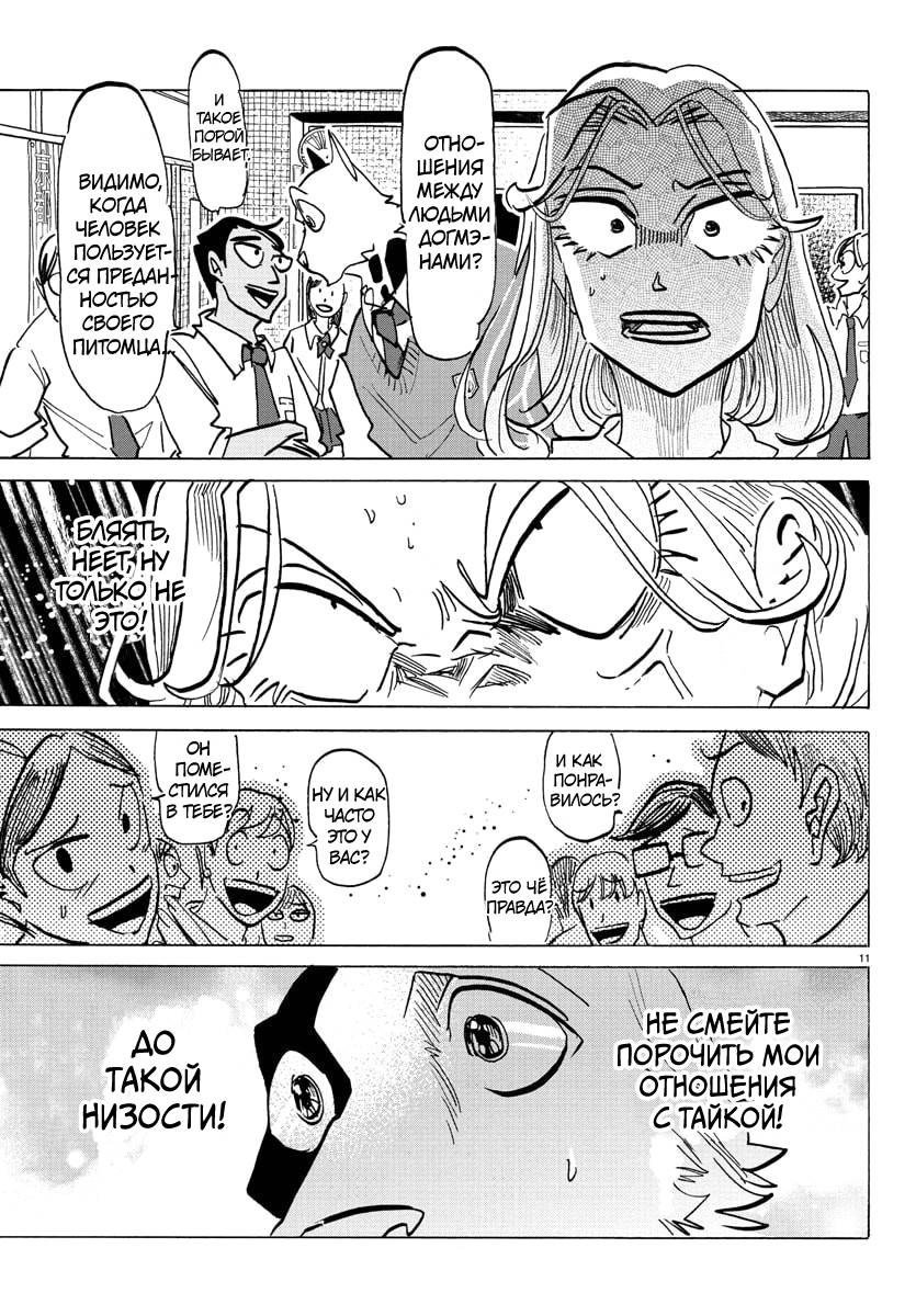 Манга Тайка и его Причины - Глава 31 Страница 11
