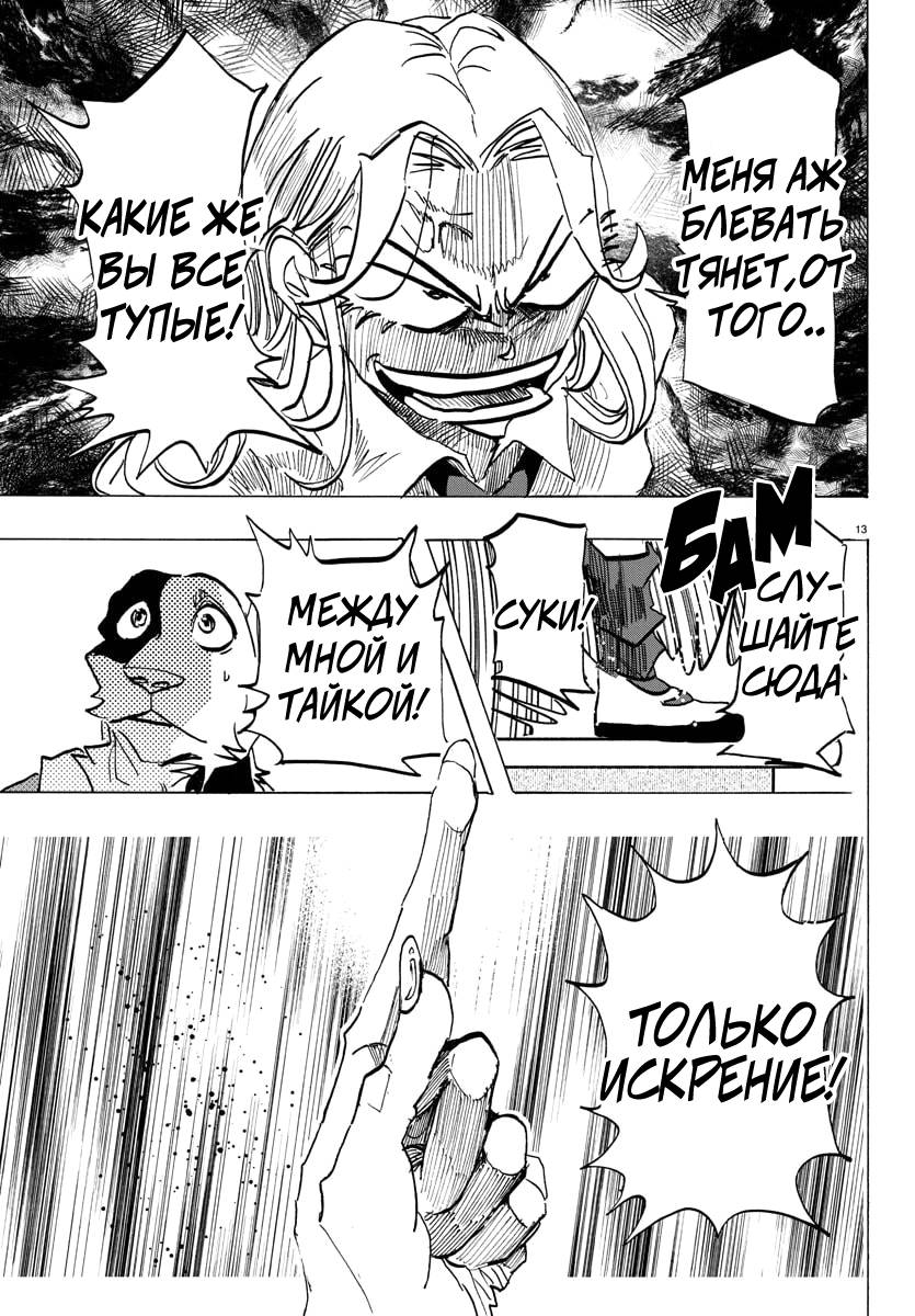 Манга Тайка и его Причины - Глава 31 Страница 13