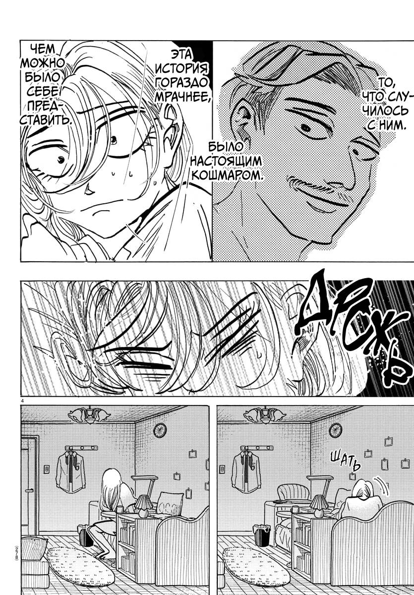 Манга Тайка и его Причины - Глава 31 Страница 4