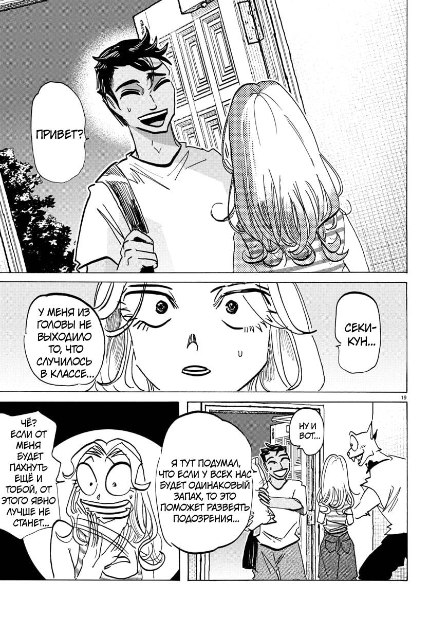 Манга Тайка и его Причины - Глава 31 Страница 18