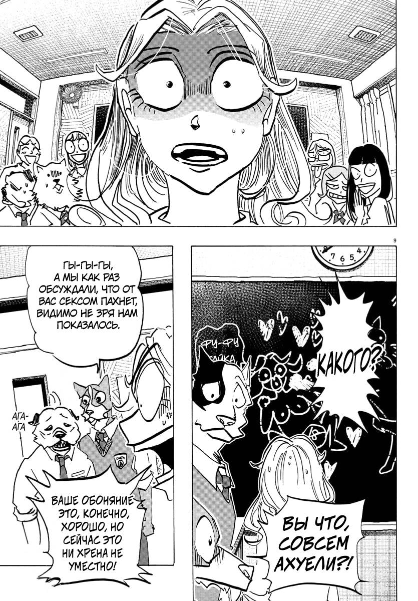 Манга Тайка и его Причины - Глава 31 Страница 9