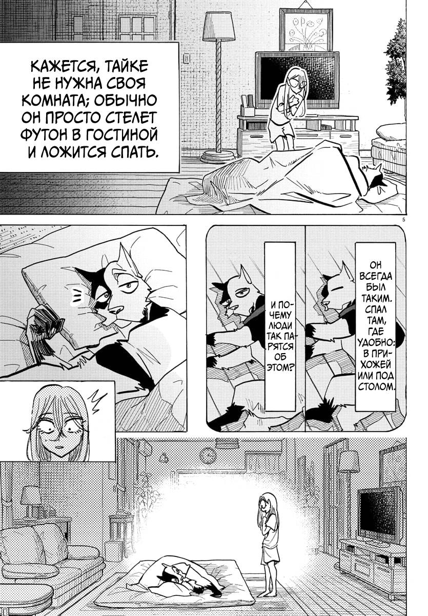 Манга Тайка и его Причины - Глава 31 Страница 5