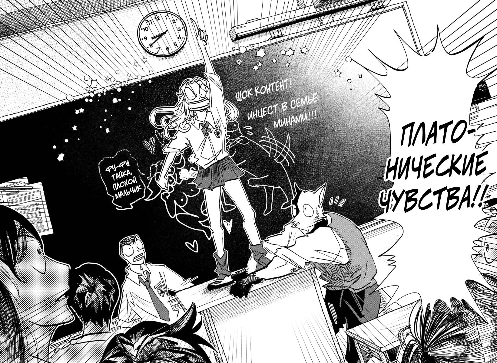 Манга Тайка и его Причины - Глава 31 Страница 14