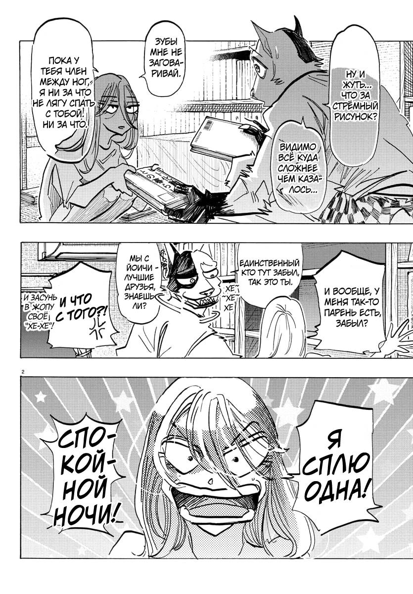 Манга Тайка и его Причины - Глава 31 Страница 2